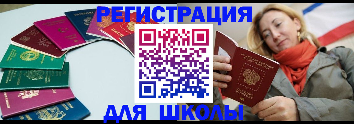 прописка в Зее