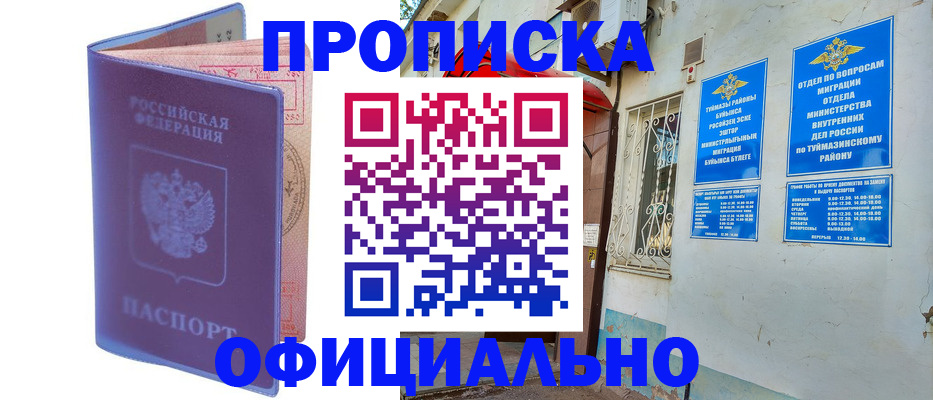 прописка регистрация в Зее