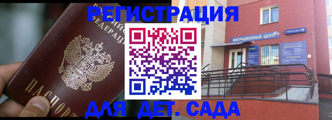 временная регистрация законно в Зее