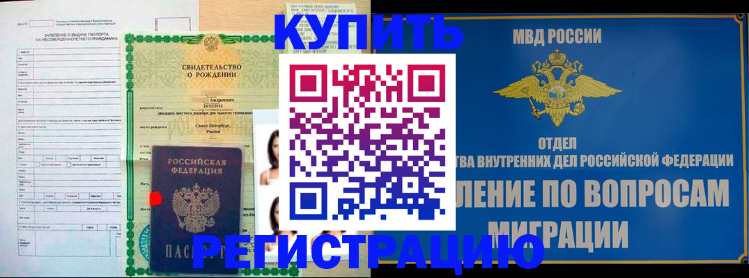 прописка паспорт в Зее