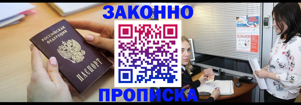 временная регистрация гарантия в Зее