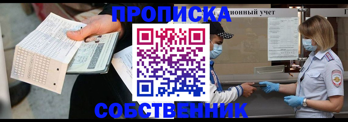 временная регистрация надежно в Зее