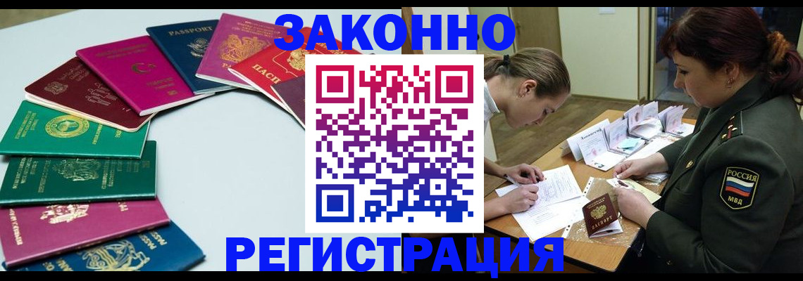 прописка регистрация в Зее